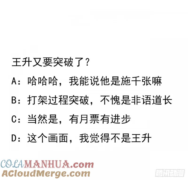 《地球第一剑》214话 正义与黑暗的对决 第51页