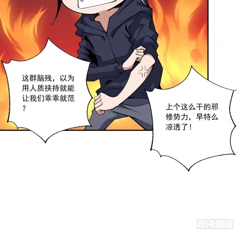 《地球第一剑》214话 正义与黑暗的对决 第40页