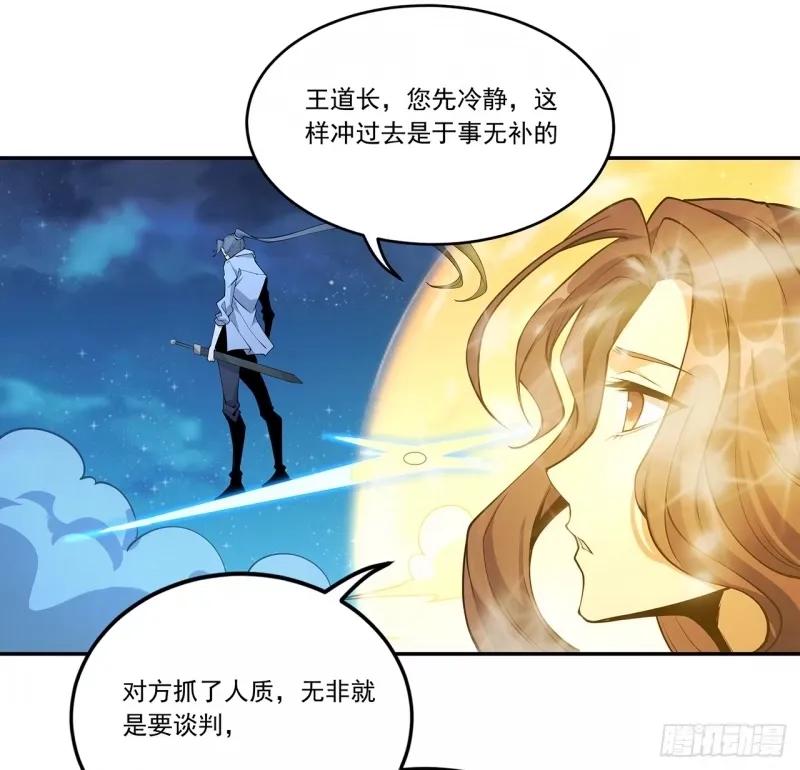 《地球第一剑》214话 正义与黑暗的对决 第41页