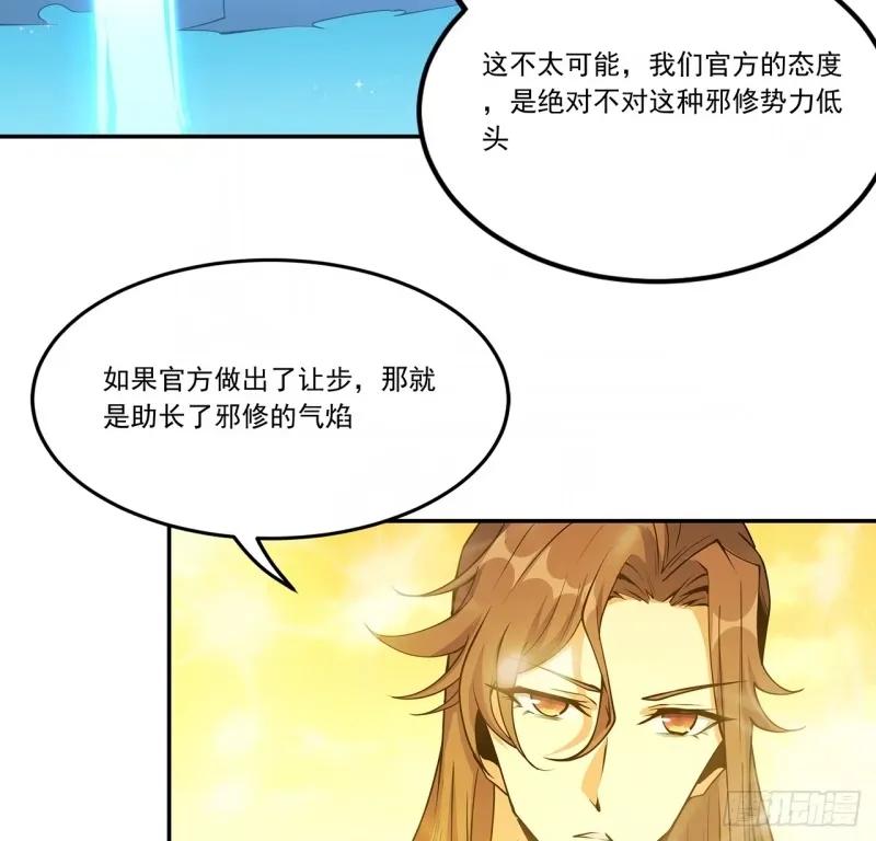 《地球第一剑》214话 正义与黑暗的对决 第43页