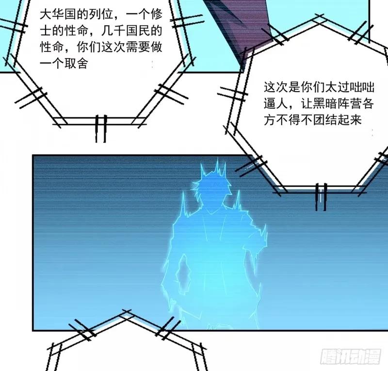 《地球第一剑》214话 正义与黑暗的对决 第37页