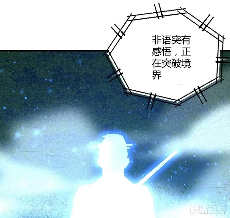 《地球第一剑》214话 正义与黑暗的对决 第52页