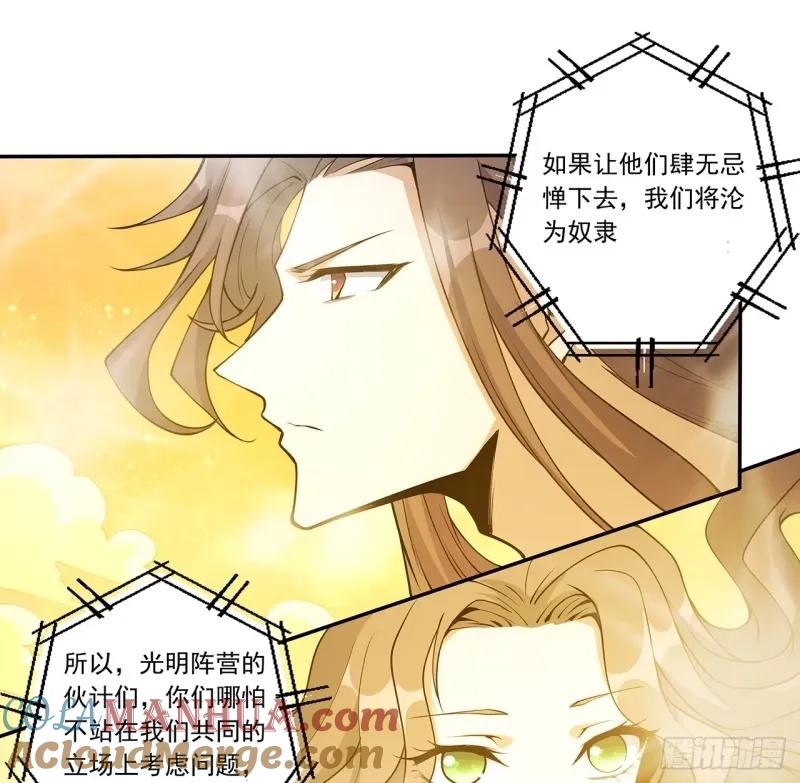 《地球第一剑》214话 正义与黑暗的对决 第30页