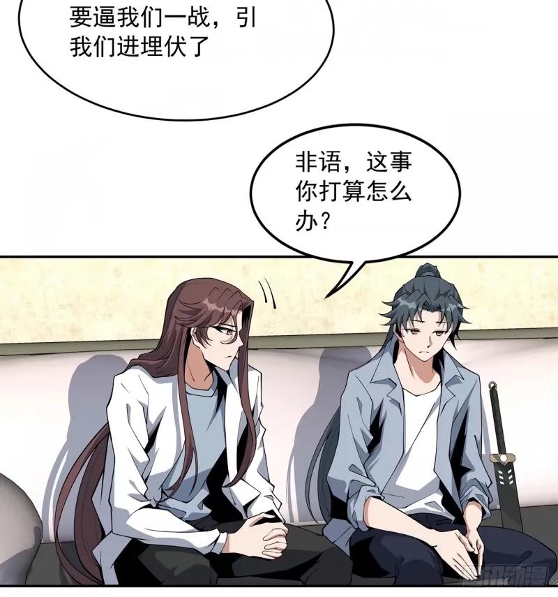 《地球第一剑》214话 正义与黑暗的对决 第11页