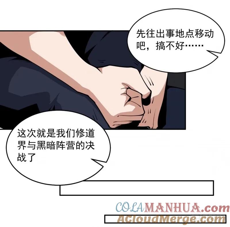 《地球第一剑》214话 正义与黑暗的对决 第15页