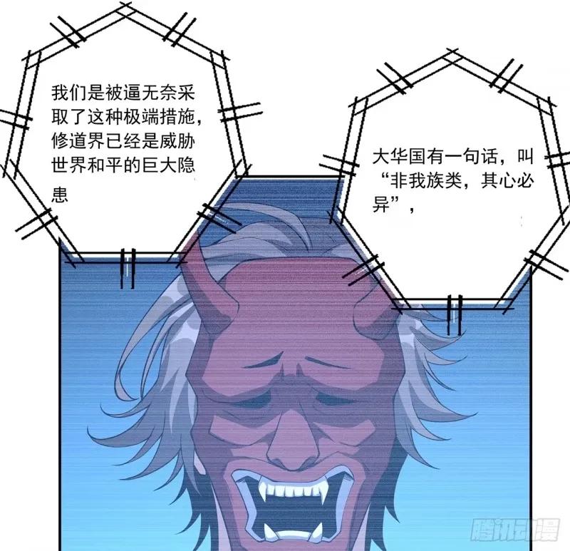 《地球第一剑》214话 正义与黑暗的对决 第28页