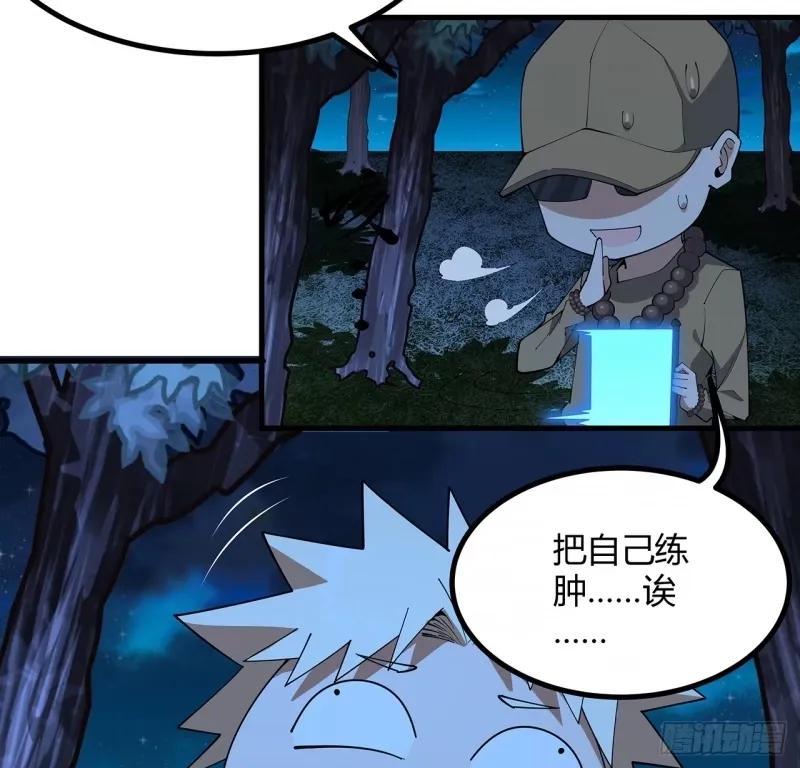 《地球第一剑》215话 非语正在突破？ 第45页