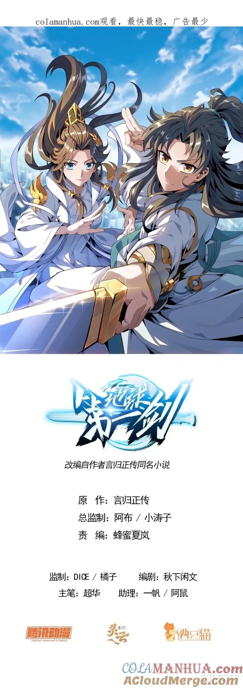 《地球第一剑》215话 非语正在突破？ 第1页