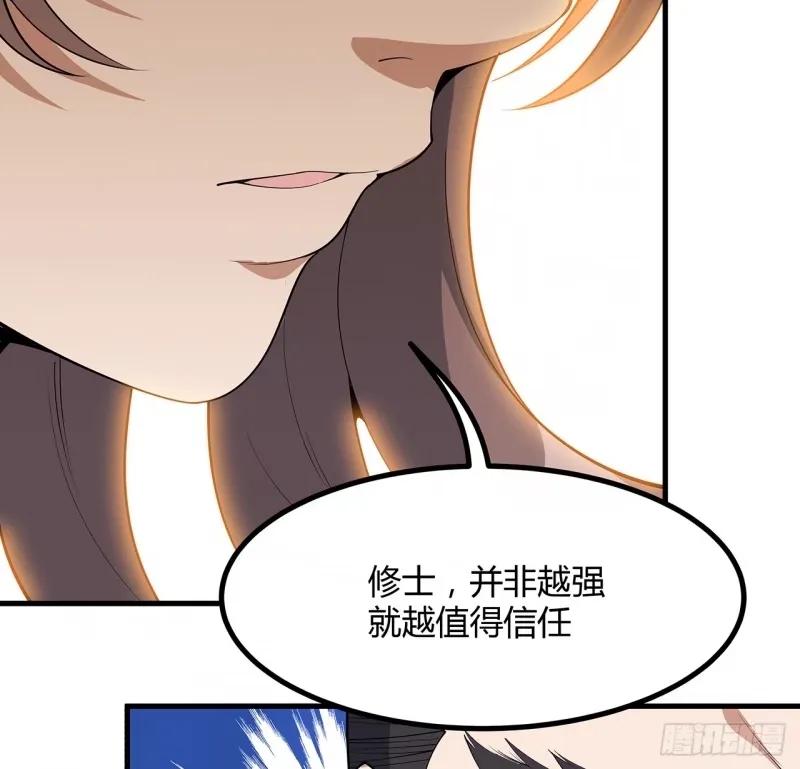 《地球第一剑》215话 非语正在突破？ 第14页