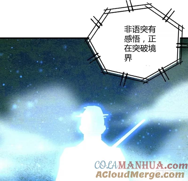 《地球第一剑》215话 非语正在突破？ 第37页