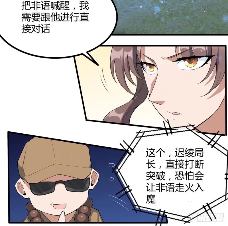 《地球第一剑》215话 非语正在突破？ 第39页