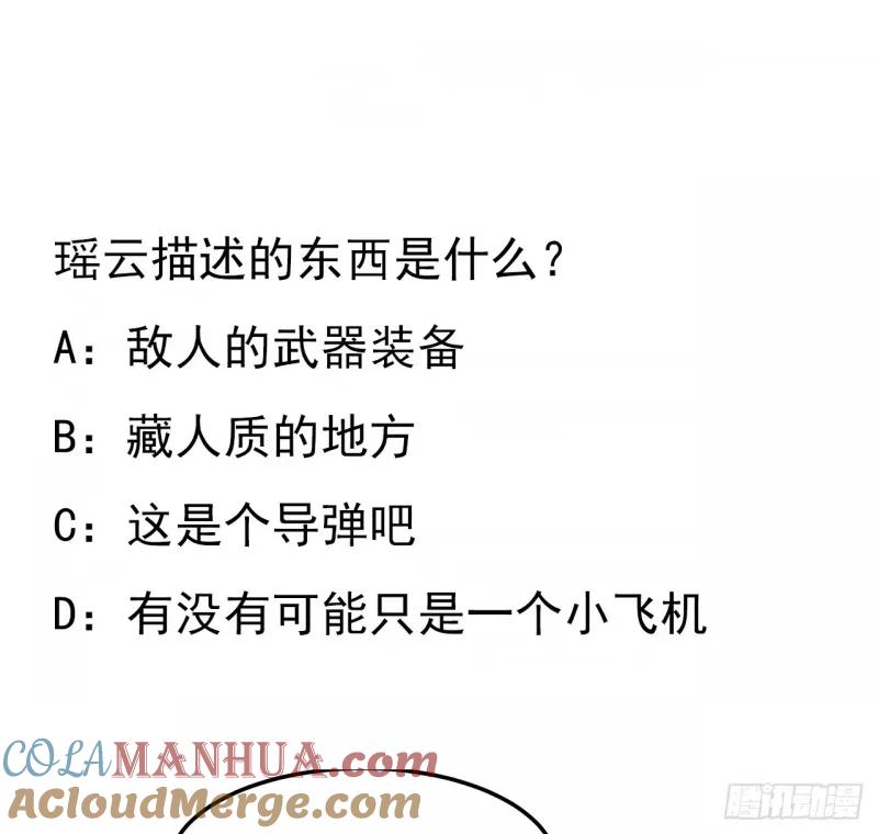《地球第一剑》215话 非语正在突破？ 第52页