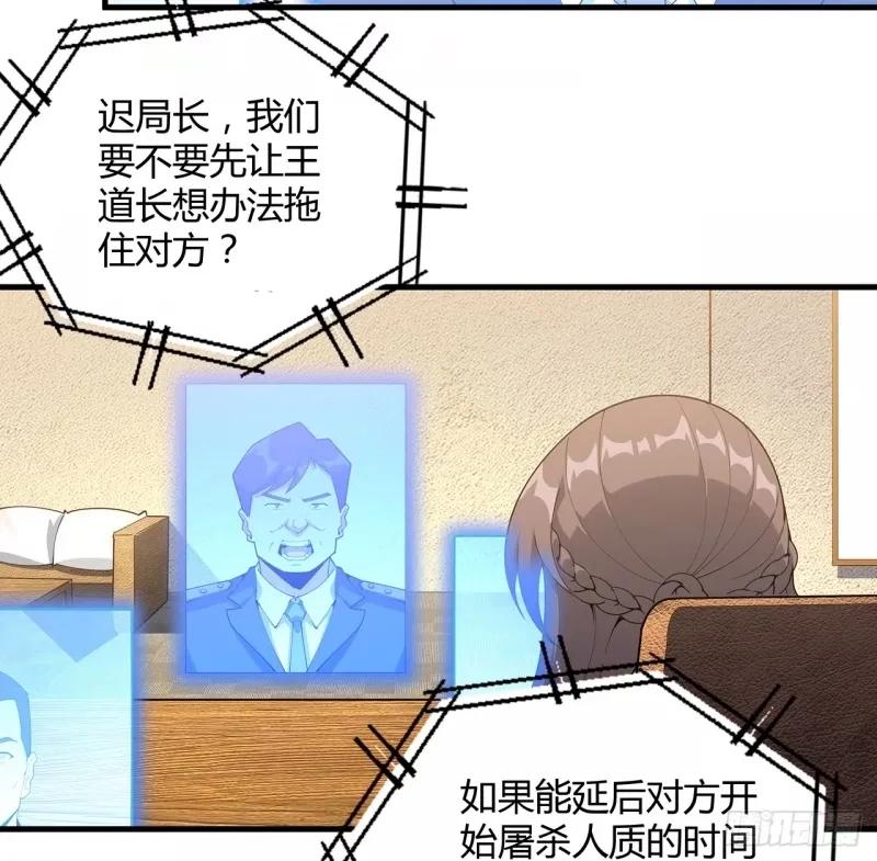 《地球第一剑》215话 非语正在突破？ 第30页