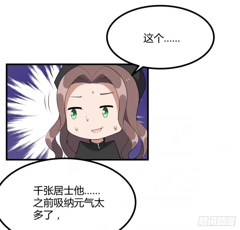 《地球第一剑》215话 非语正在突破？ 第44页