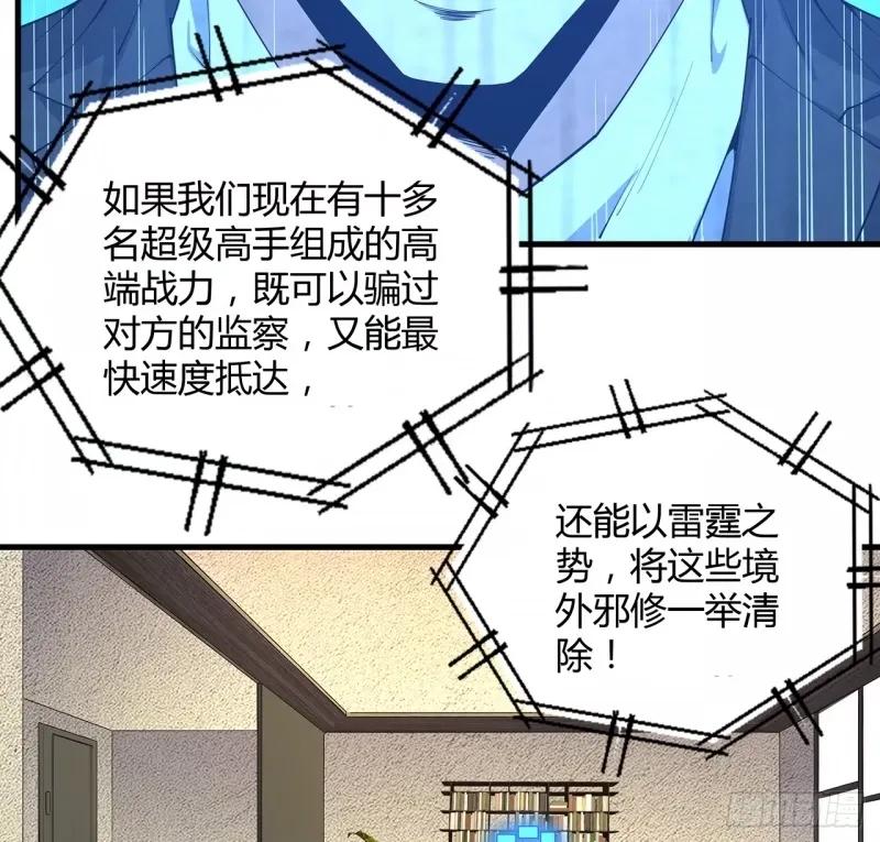 《地球第一剑》215话 非语正在突破？ 第11页