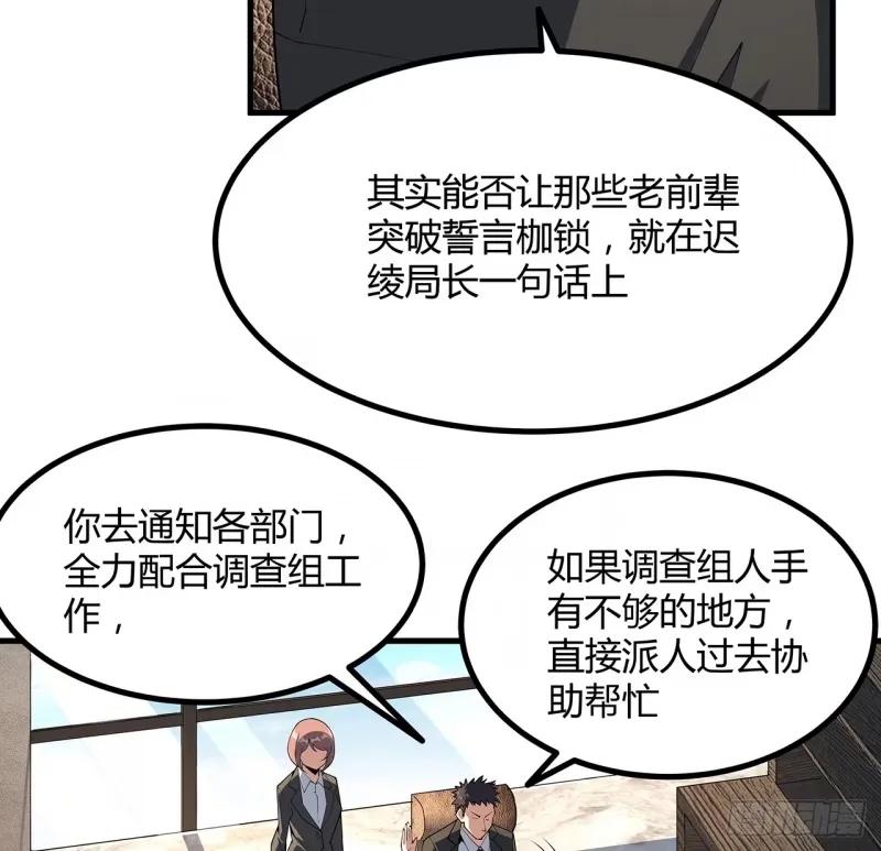 《地球第一剑》215话 非语正在突破？ 第20页