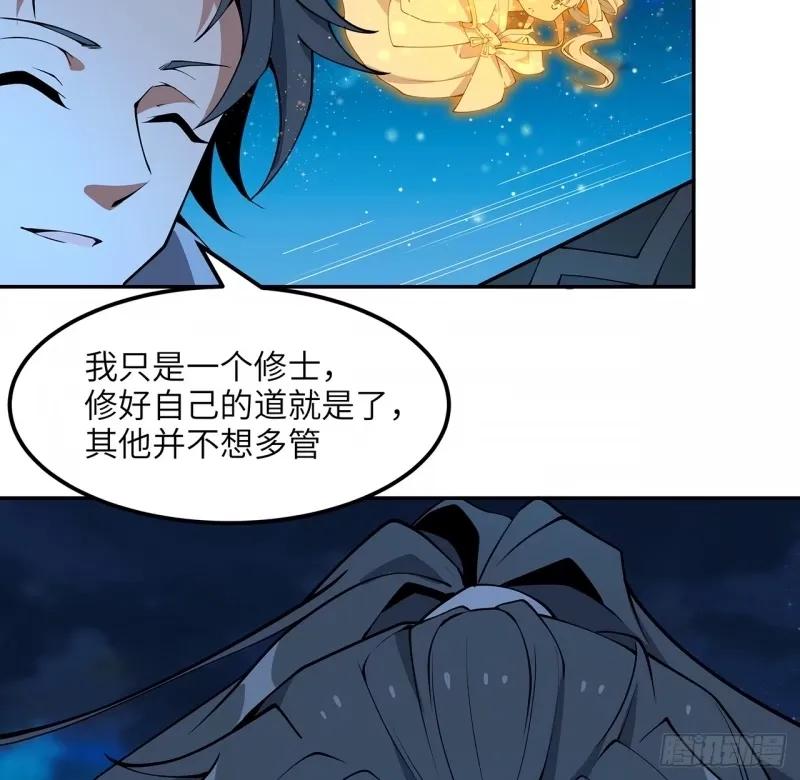 《地球第一剑》216话 只求问心无愧 第24页