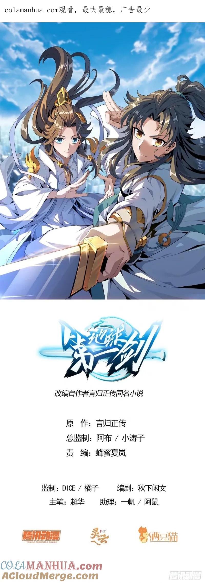 《地球第一剑》216话 只求问心无愧 第1页