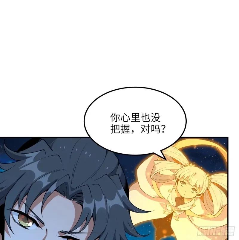 《地球第一剑》216话 只求问心无愧 第18页
