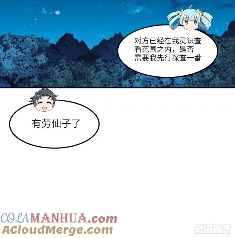 《地球第一剑》216话 只求问心无愧 第31页