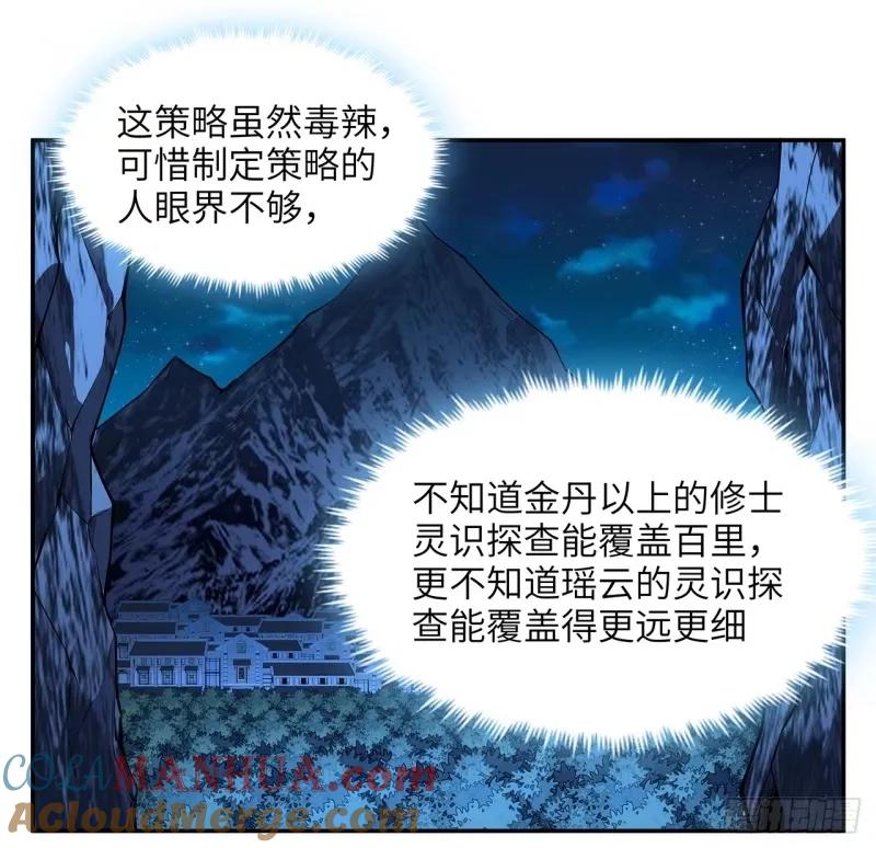 《地球第一剑》216话 只求问心无愧 第43页