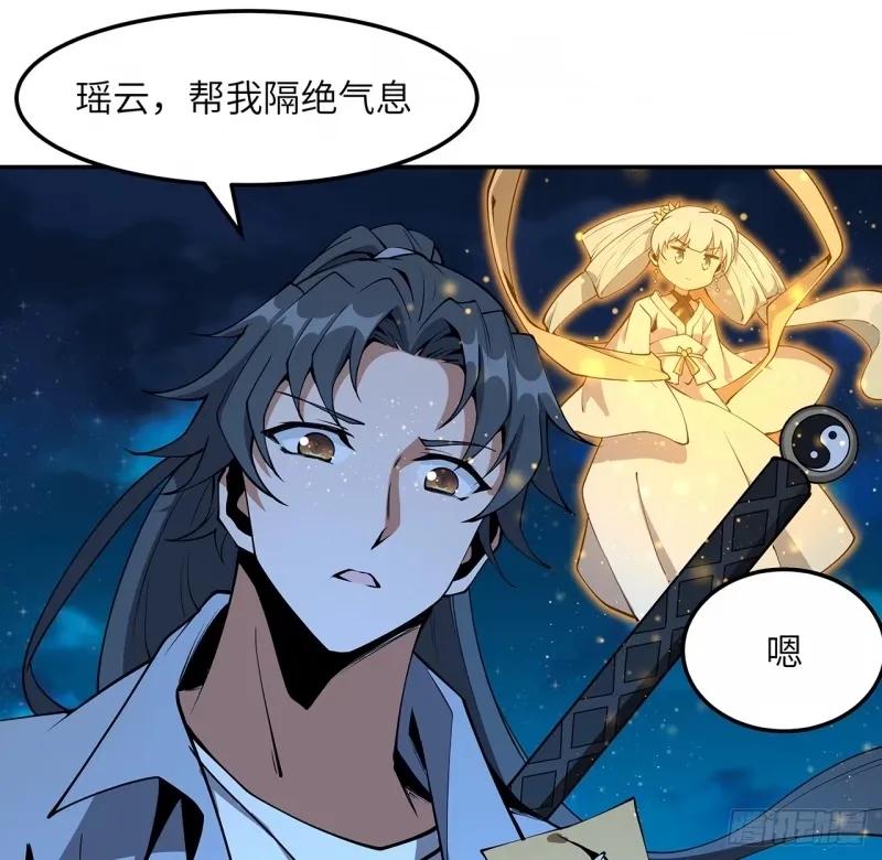 《地球第一剑》216话 只求问心无愧 第45页