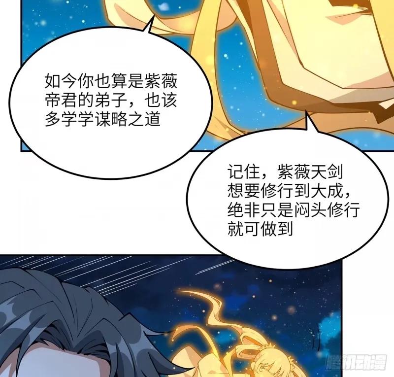 《地球第一剑》216话 只求问心无愧 第23页