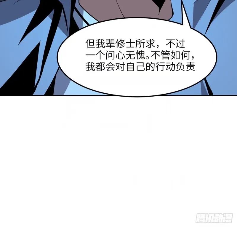 《地球第一剑》216话 只求问心无愧 第26页