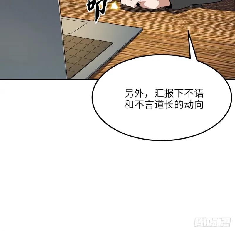 《地球第一剑》216话 只求问心无愧 第8页