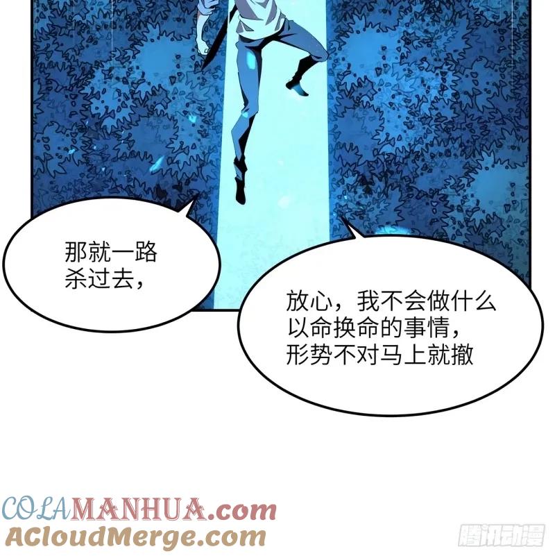 《地球第一剑》216话 只求问心无愧 第28页