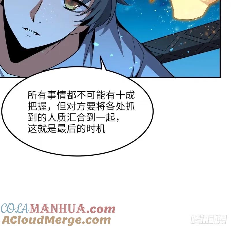 《地球第一剑》216话 只求问心无愧 第19页