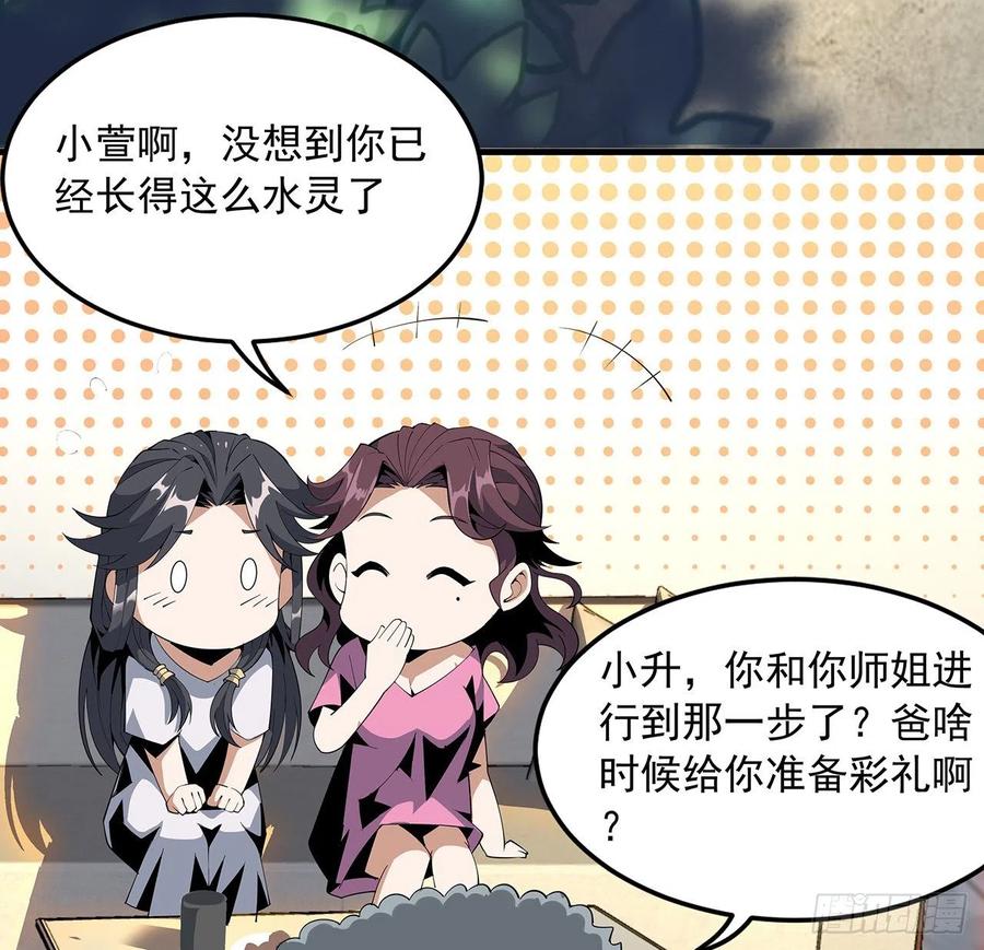 《地球第一剑》19话 互相送礼的两人 第5页