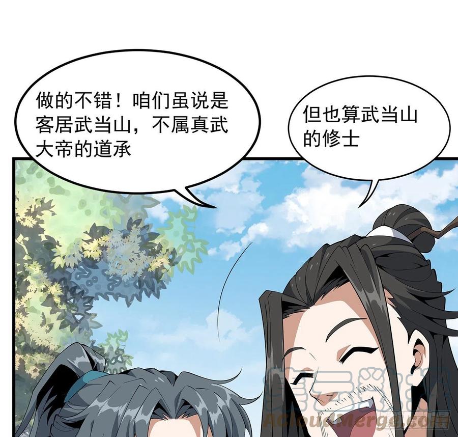 《地球第一剑》19话 互相送礼的两人 第24页