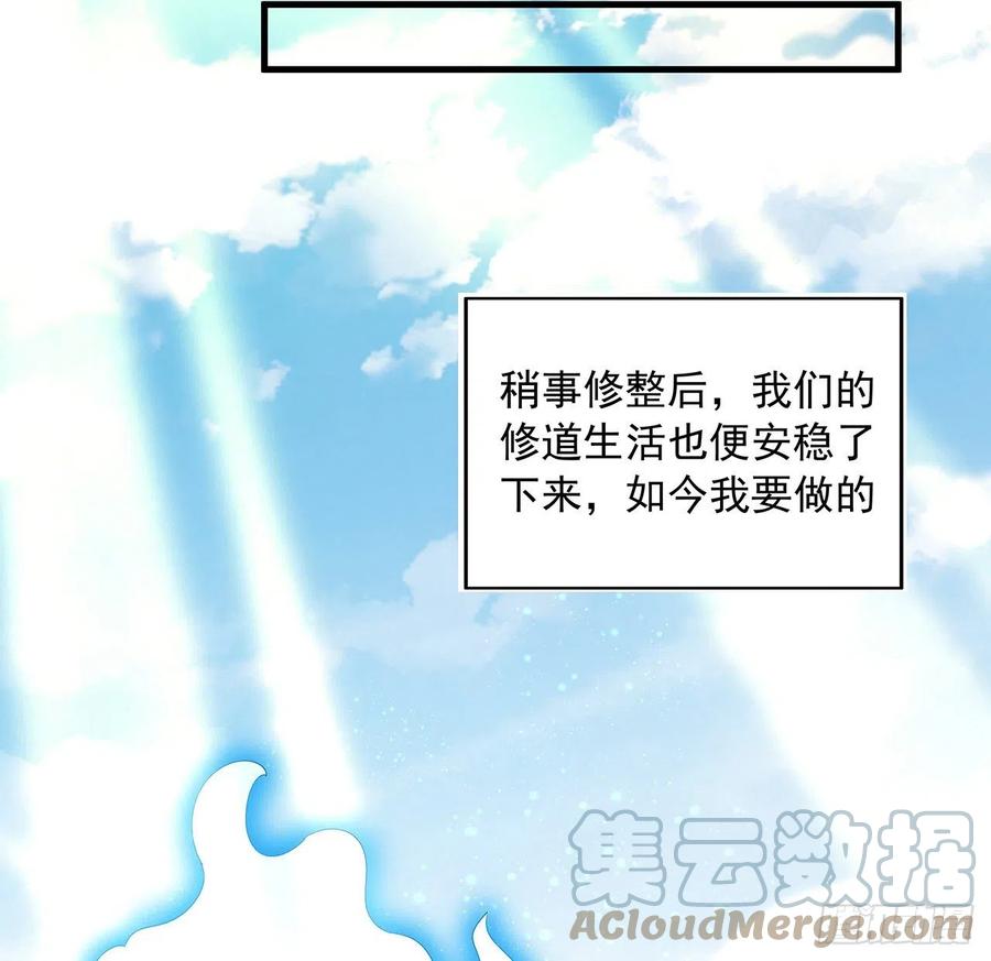 《地球第一剑》19话 互相送礼的两人 第72页