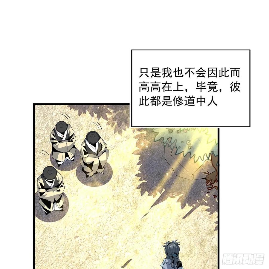 《地球第一剑》19话 互相送礼的两人 第13页