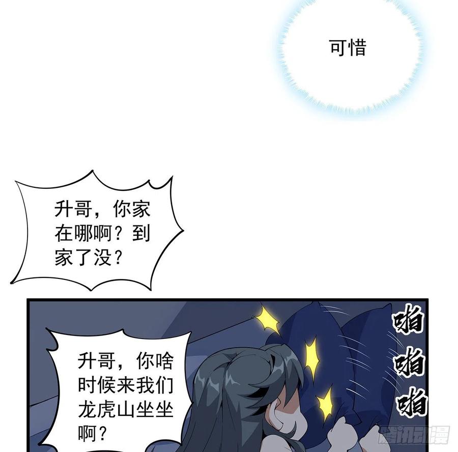 《地球第一剑》19话 互相送礼的两人 第8页