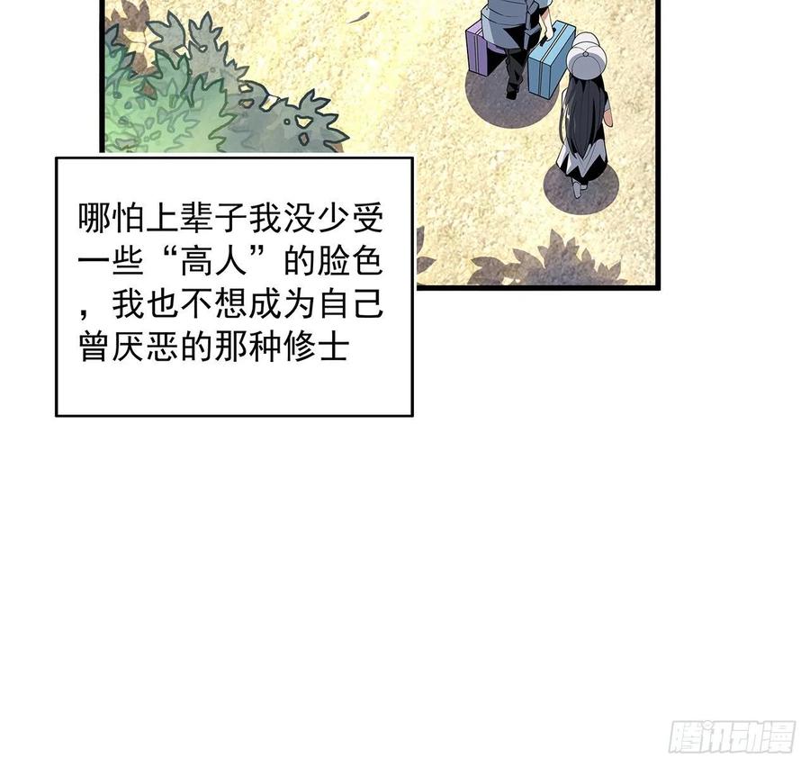 《地球第一剑》19话 互相送礼的两人 第14页