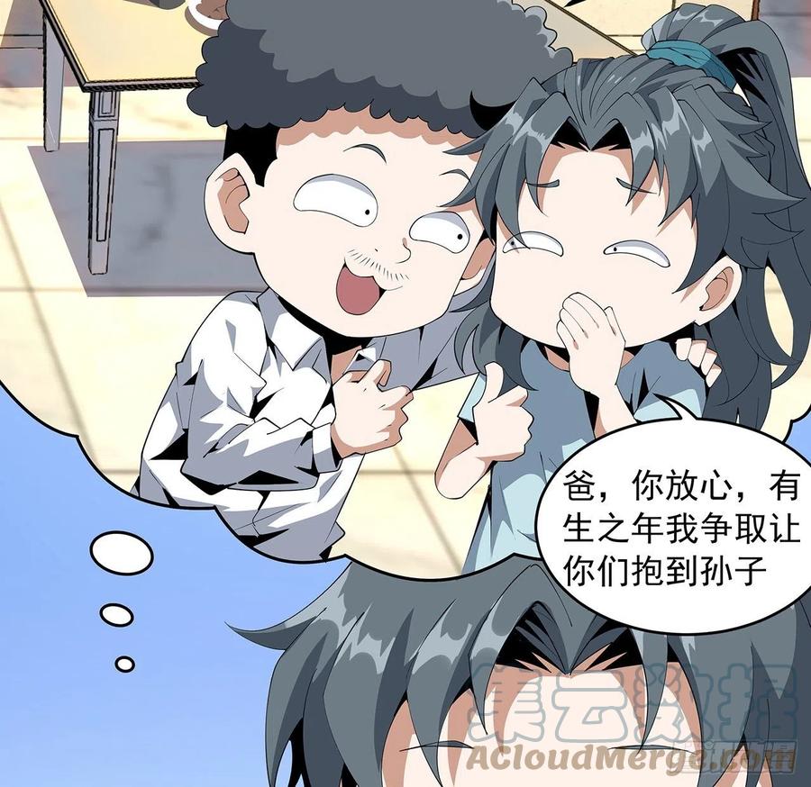 《地球第一剑》19话 互相送礼的两人 第6页