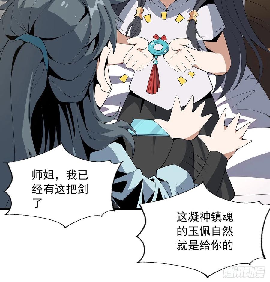 《地球第一剑》19话 互相送礼的两人 第56页