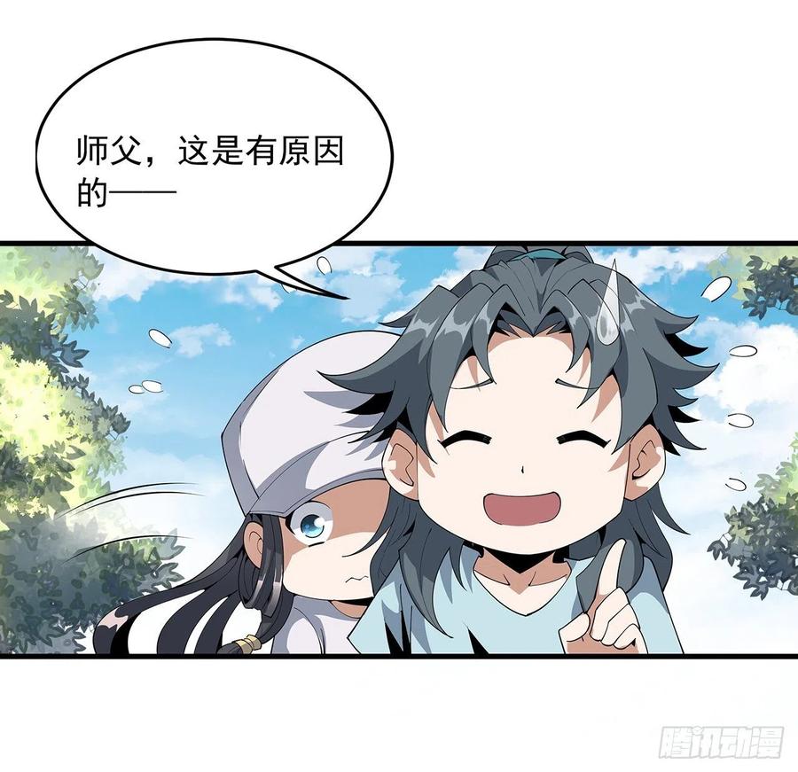 《地球第一剑》19话 互相送礼的两人 第22页