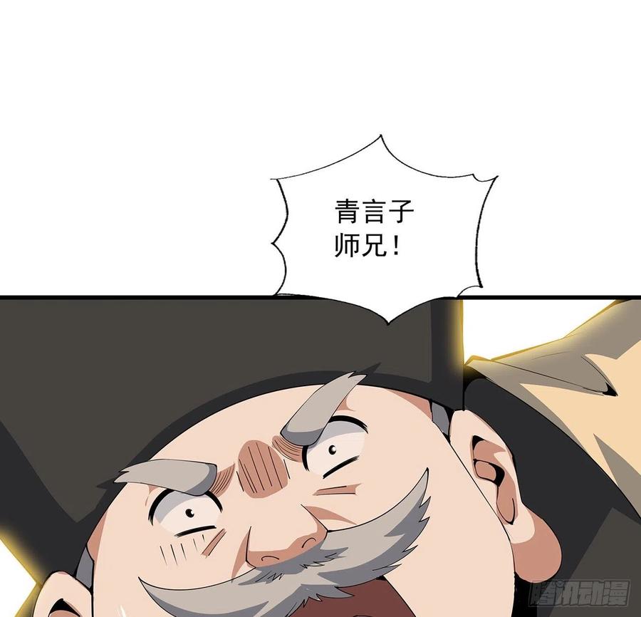 《地球第一剑》19话 互相送礼的两人 第79页