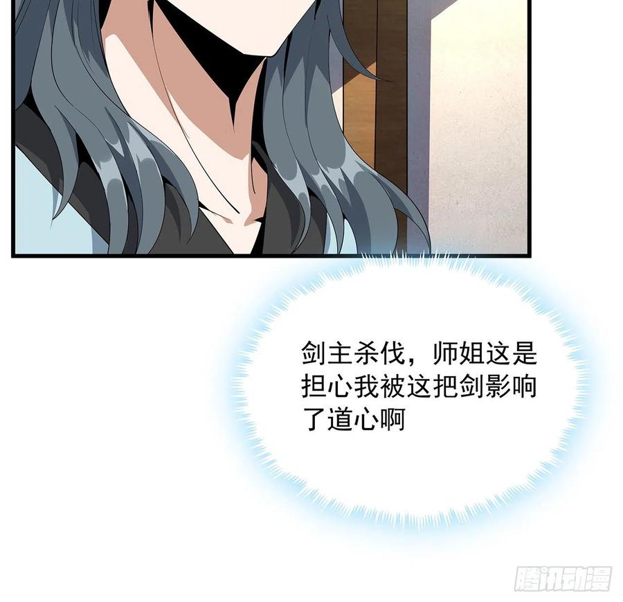 《地球第一剑》19话 互相送礼的两人 第53页