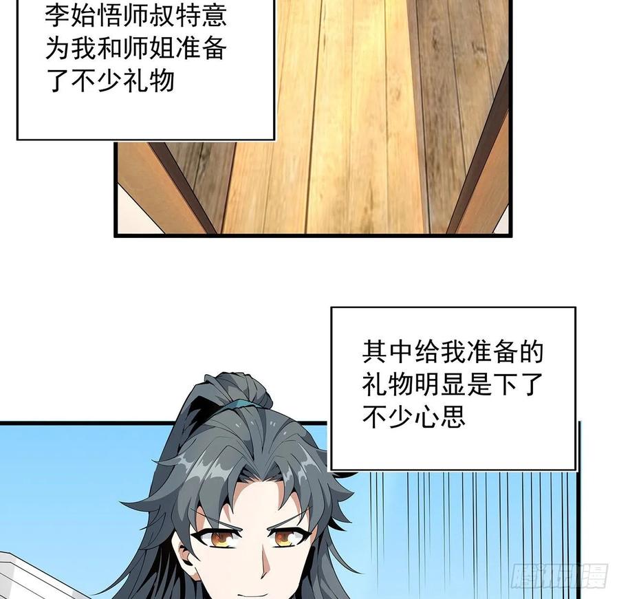 《地球第一剑》19话 互相送礼的两人 第38页