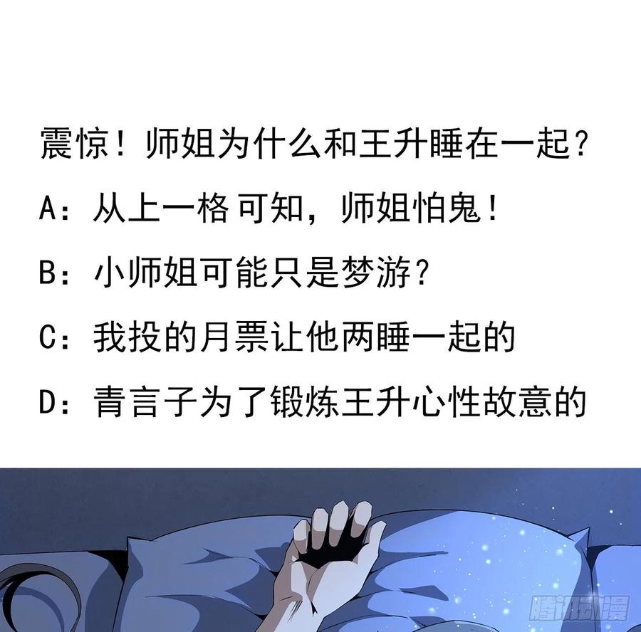 《地球第一剑》19话 互相送礼的两人 第82页
