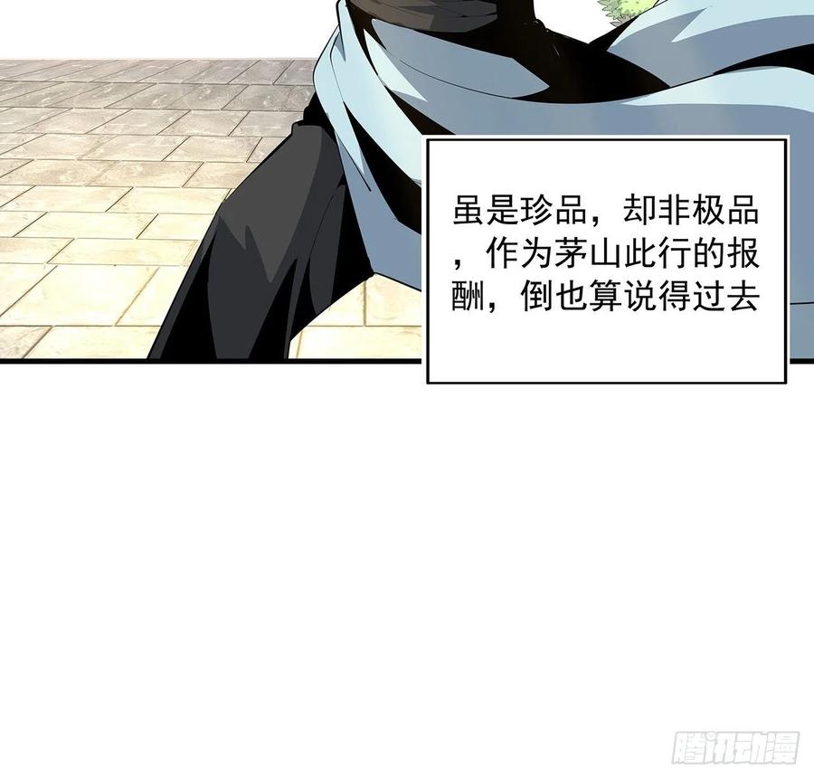 《地球第一剑》19话 互相送礼的两人 第46页