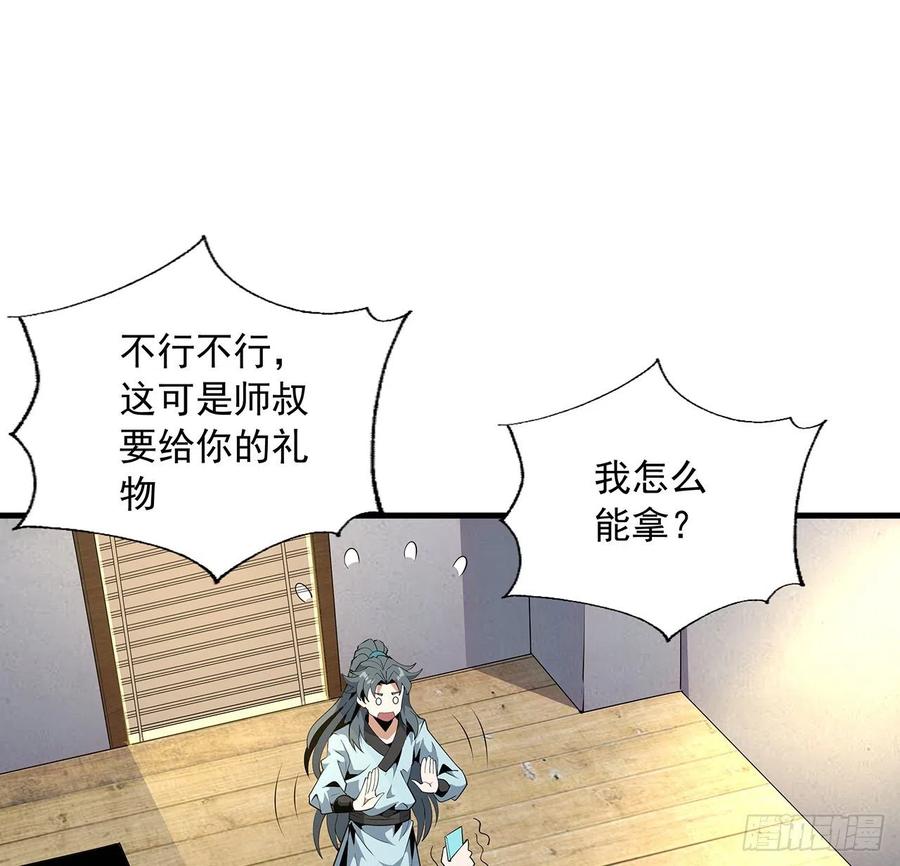 《地球第一剑》19话 互相送礼的两人 第59页
