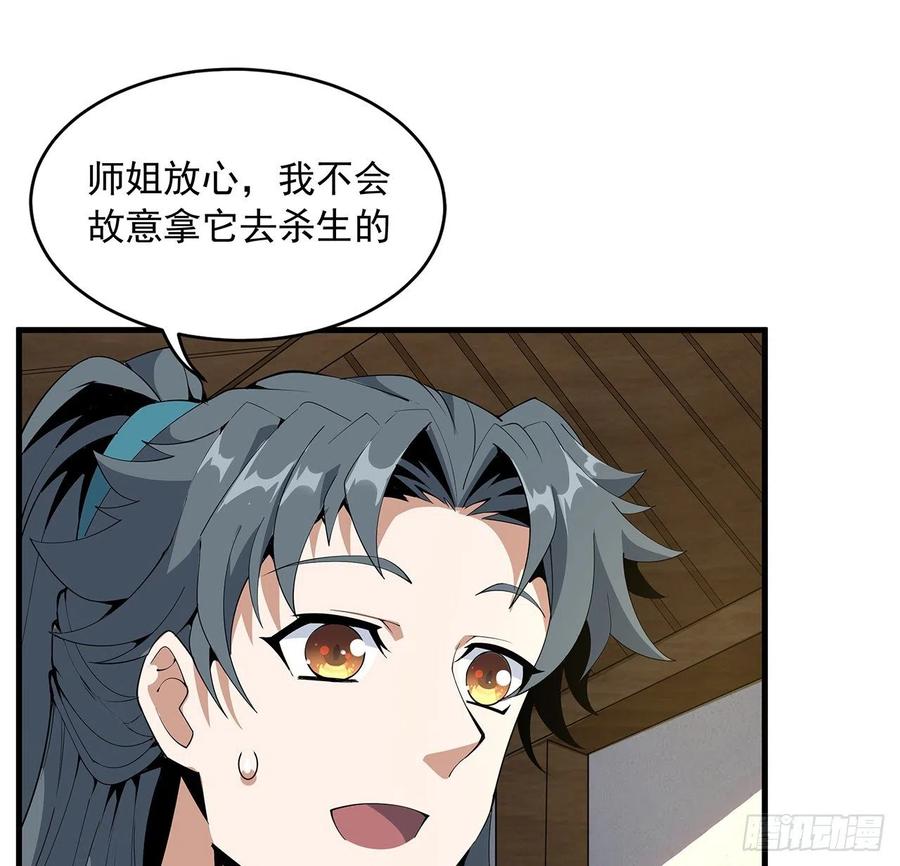 《地球第一剑》19话 互相送礼的两人 第52页