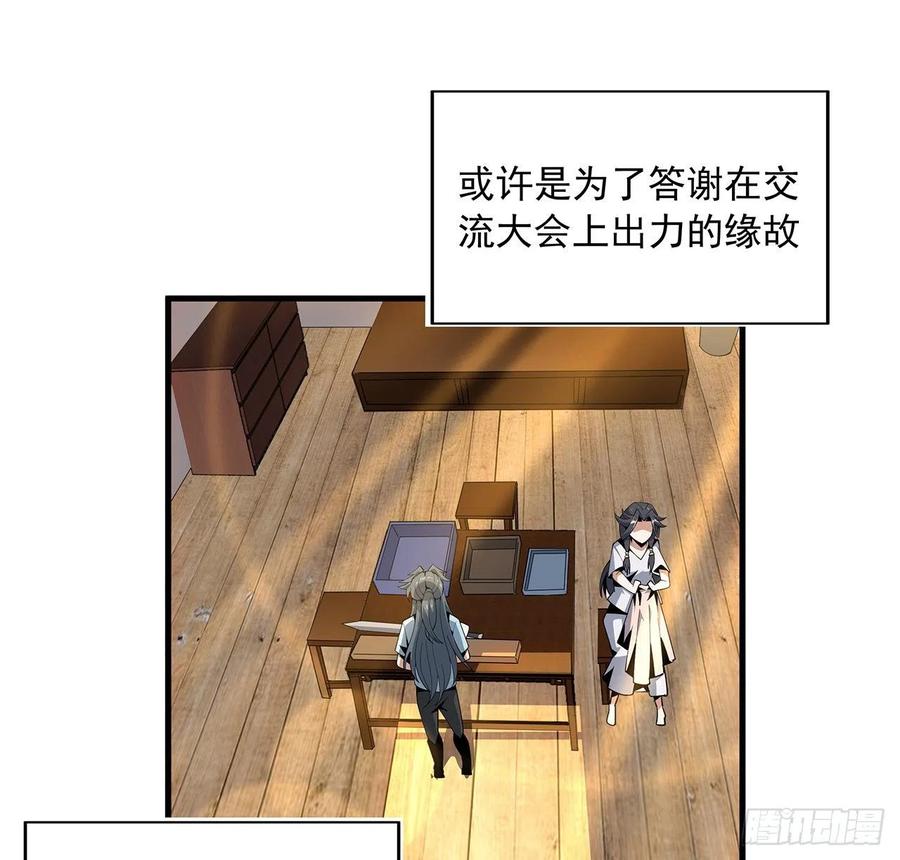 《地球第一剑》19话 互相送礼的两人 第37页