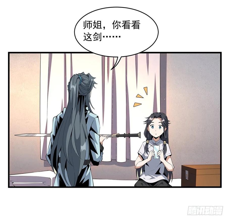 《地球第一剑》19话 互相送礼的两人 第47页