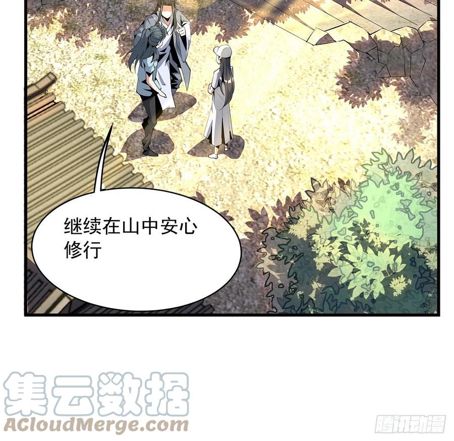 《地球第一剑》19话 互相送礼的两人 第27页
